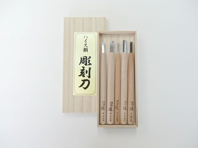ハイス彫刻刀 5本組セット