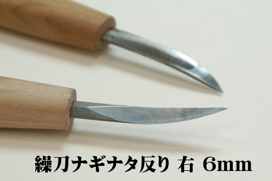 ハイス変形刀 繰刀ナギナタスクイ | 道刃物工業株式会社
