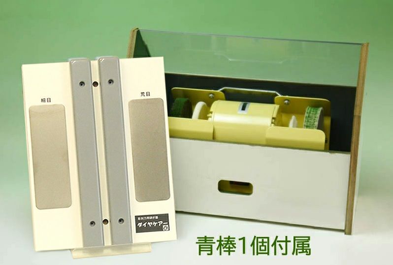 研ぎ機３点セット