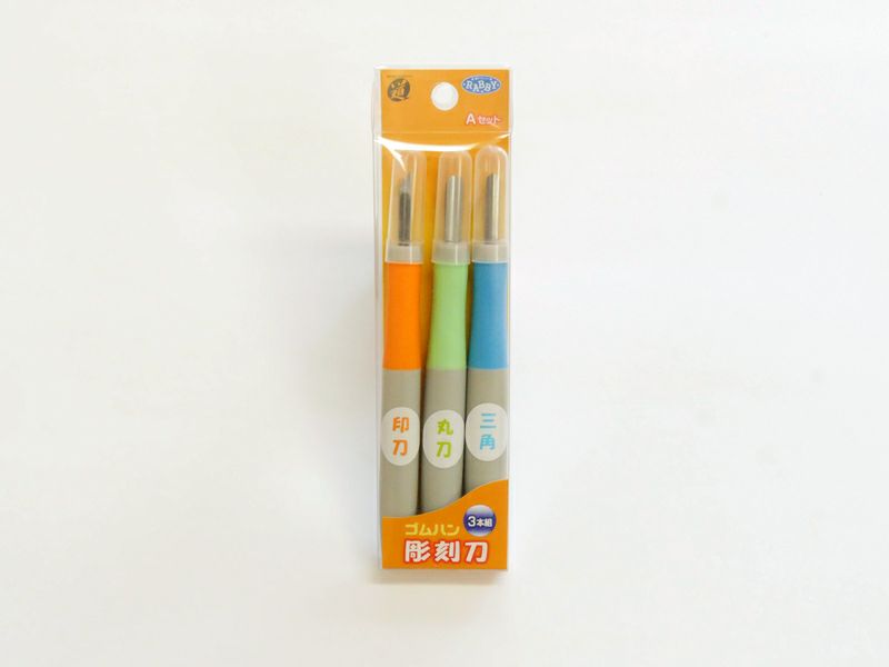 ゴムハン彫刻刀３本組　Aセット
