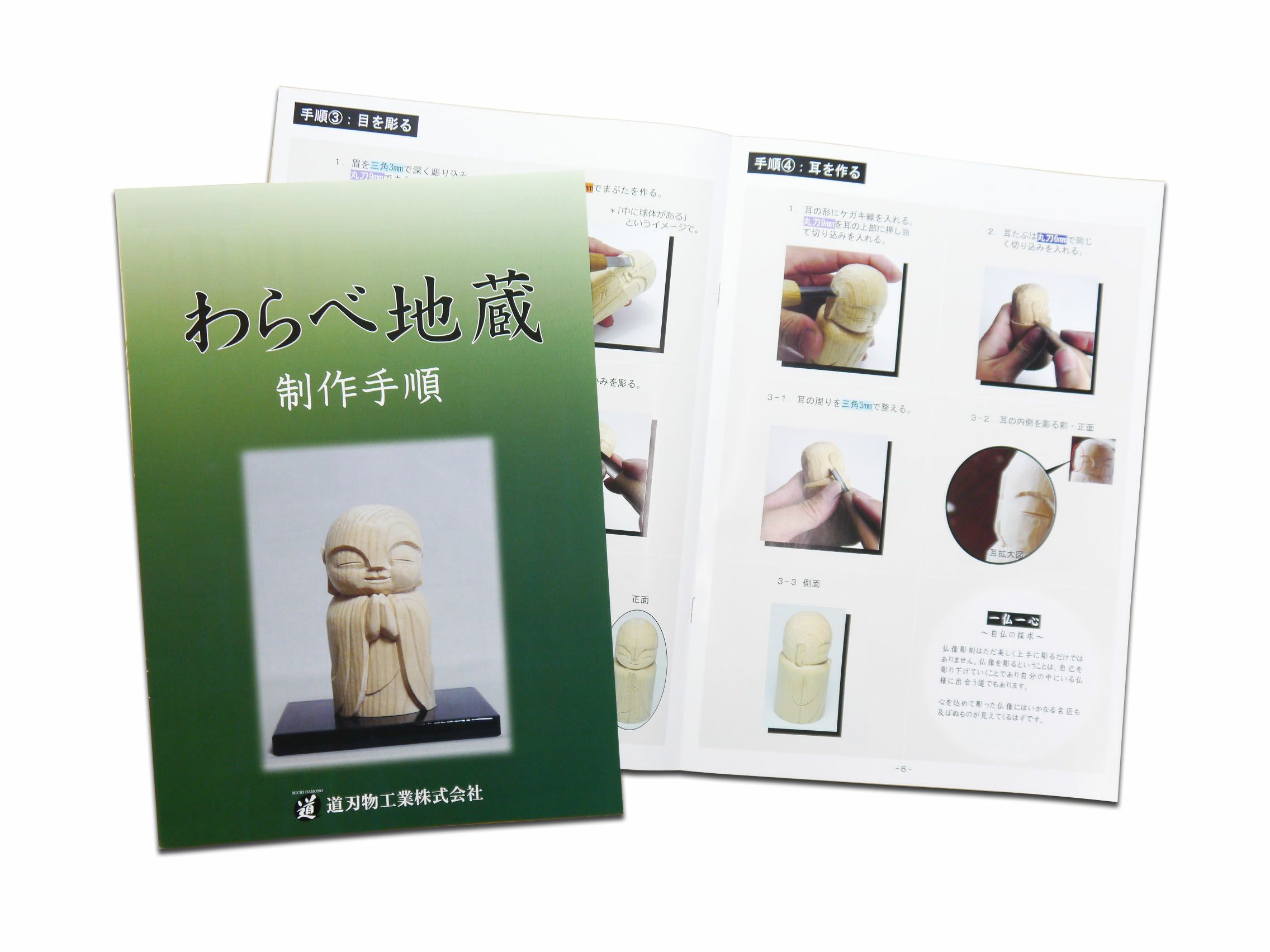わらべ地蔵テキスト　単品　（仏師・鈴木謙太郎監修）