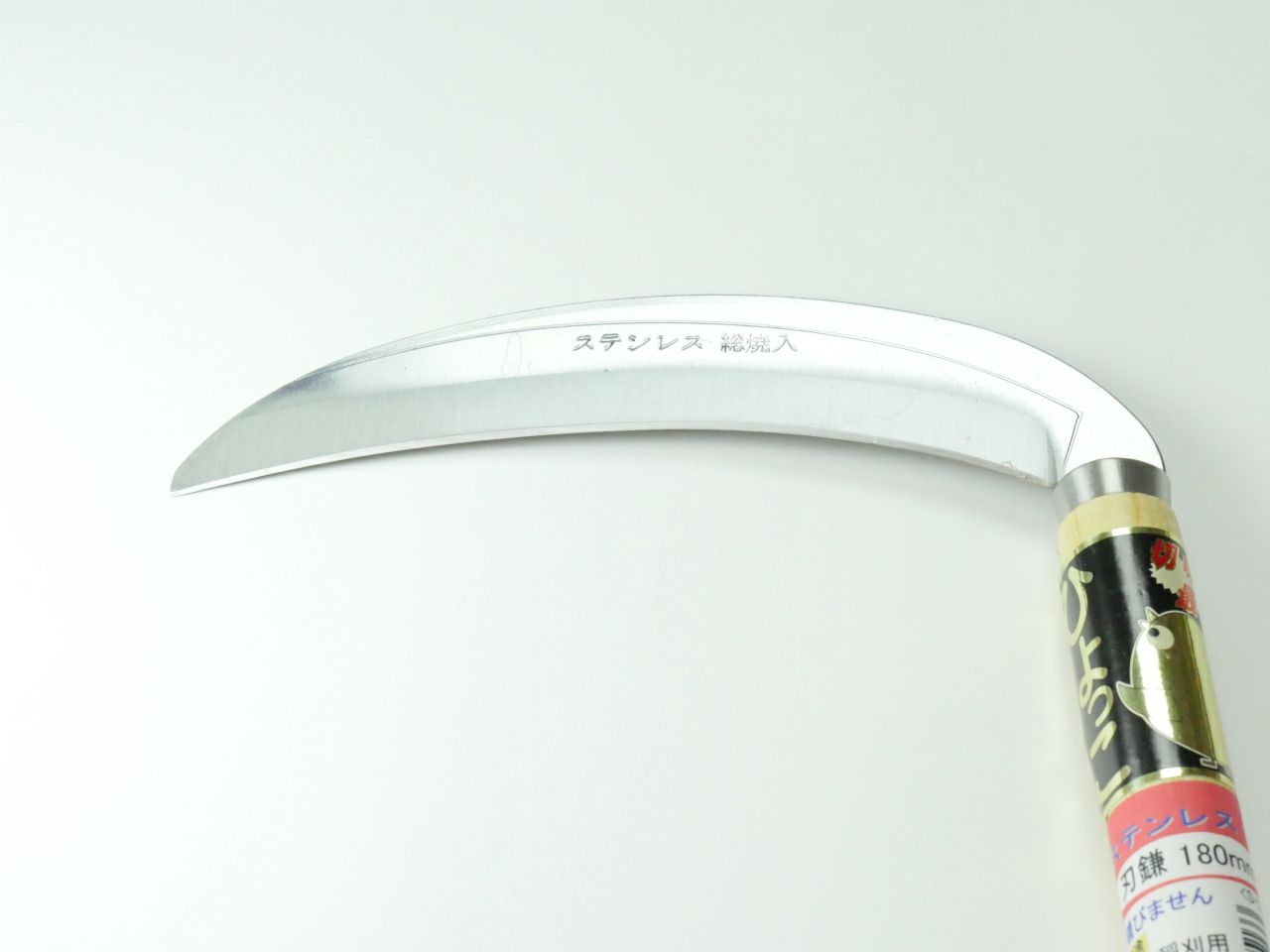 ひよっこ鎌 | 道刃物工業株式会社