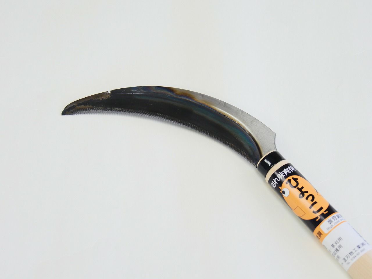 ひよっこ裏背鋸鎌　（170mm）