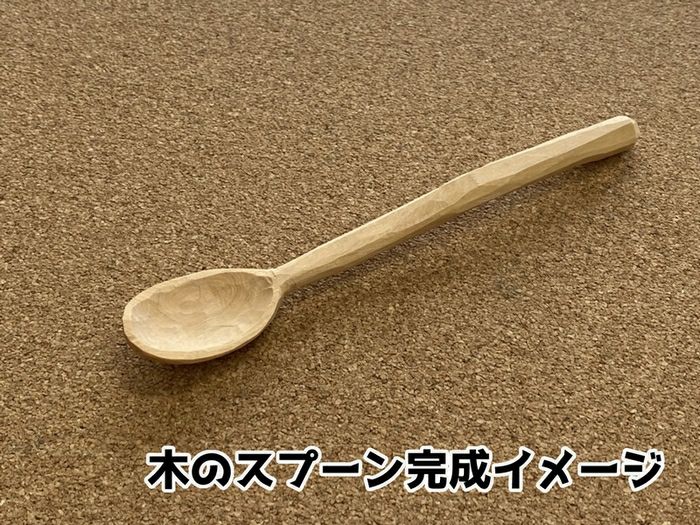 カトラリー制作セット