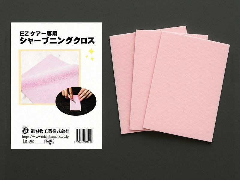 シャープニングクロス